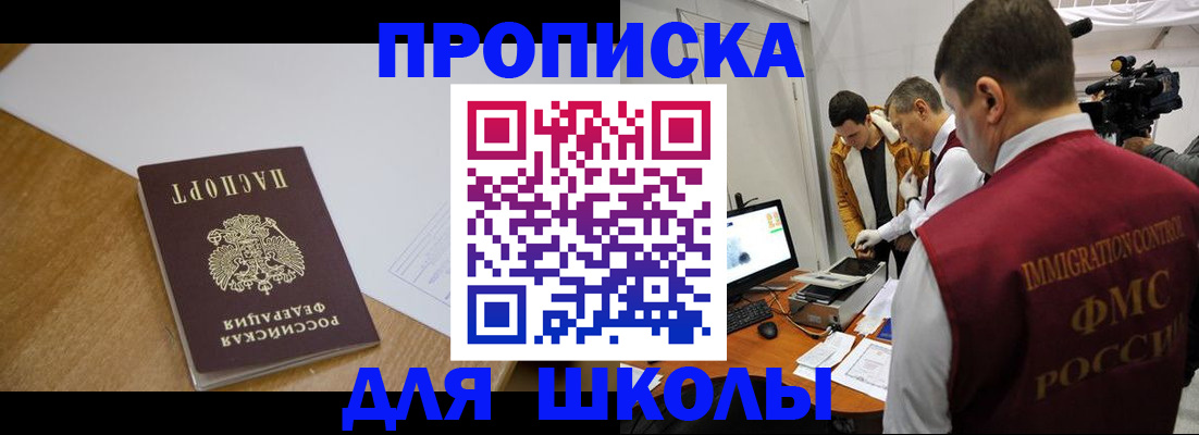регистрация для школы в Приморско-Ахтарске